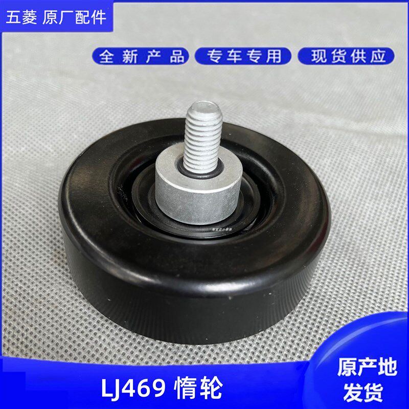 柳机469发动机惰轮总成发电机涨紧轮LJ469奥铃福田伽途T3过渡轮