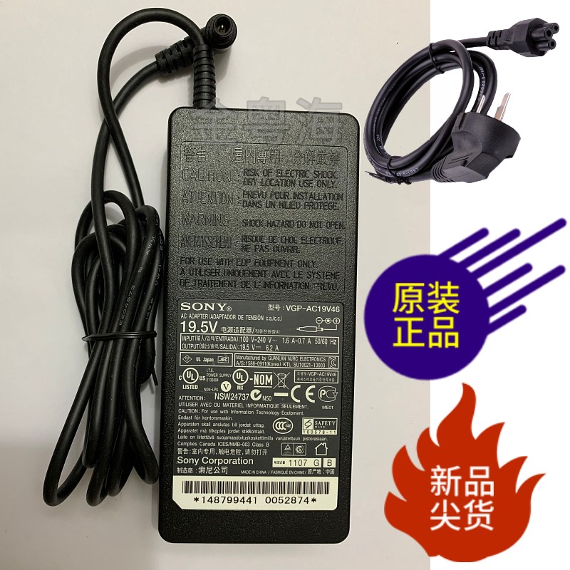 SONY索尼19.5V6.2A液晶电视电源适配器线ACDP-120N02 VGP-AC19V46