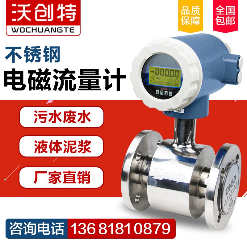 智能LDG不锈钢电磁流量计污水液体DN50/100管道分体式防爆流量计