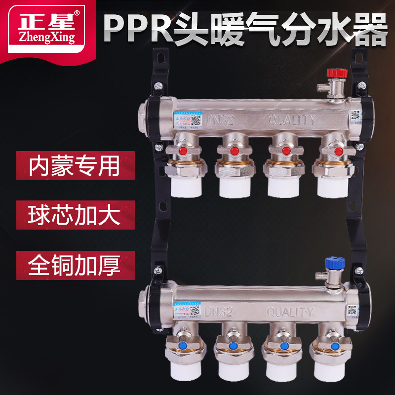正星分水全铜双阀锻压一体1寸2(40)主杠6分PPR头(25)分水器