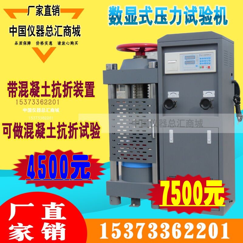 2000KN电液式数显压力试验机混凝土砖石水泥200吨压力抗压强度机