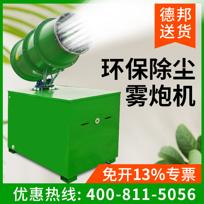 雾炮机工地除尘环保防尘雾泡机高射程喷雾炮车载洒水30米雾炮机