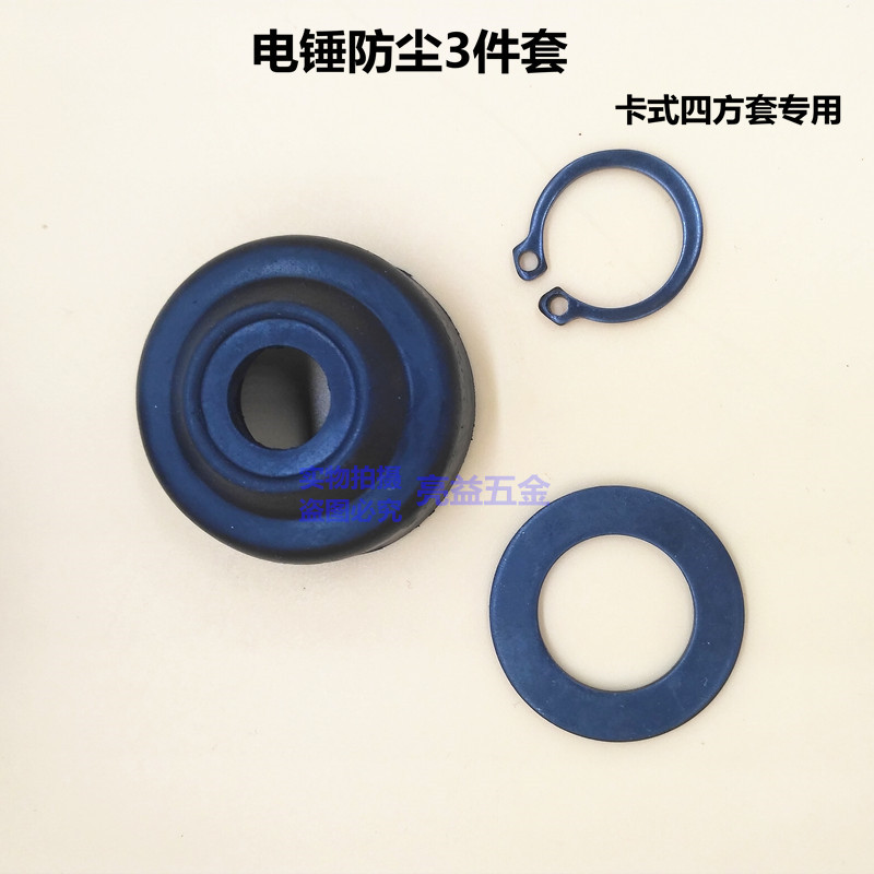 22 26电锤松紧套滑套防尘橡胶头套帽卡式四方套铁前盖卡弹簧铁圈
