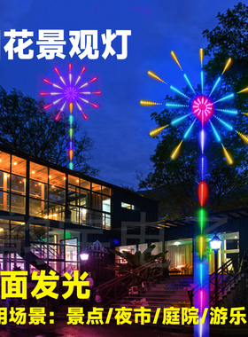 太阳能户外彩灯闪灯七彩遥控烟火灯景点农庄夜市游乐场装饰气氛灯