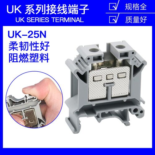 UK-25N端子轨道式接线排 25平方电线100A通用型接线端子排接线板