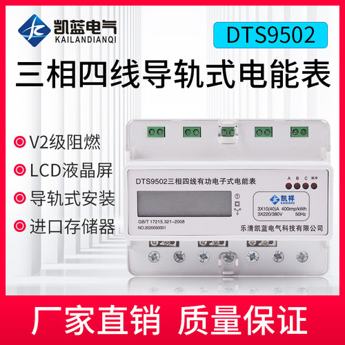 三相四线导轨式电能表全新工业用380V液晶电度表pLC电子电表