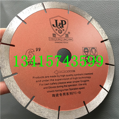 150劲派瓷砖切割片 抛光砖 仿古砖 锋利型切割锯片瓷砖切割机刀片