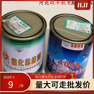 电机维修高温1042绝缘漆快干漆烘干漆1038漆电机维修线圈绝缘胶