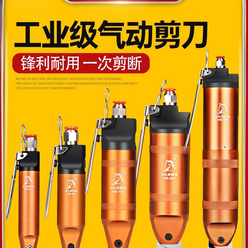 ULEMA气动剪刀气动剪钳强力塑料胶水口剪元件脚铜线铁线气剪工具