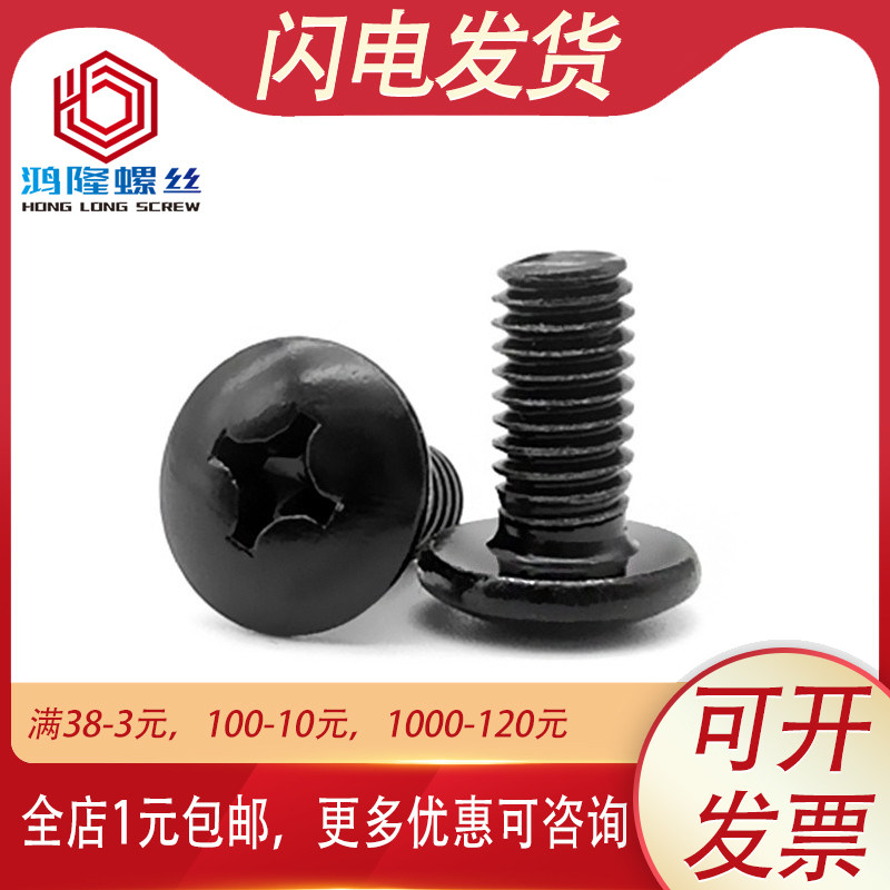 M3M4 304不锈钢黑色TM十字大扁头螺丝螺钉伞型*x6x10x16x20x25x30