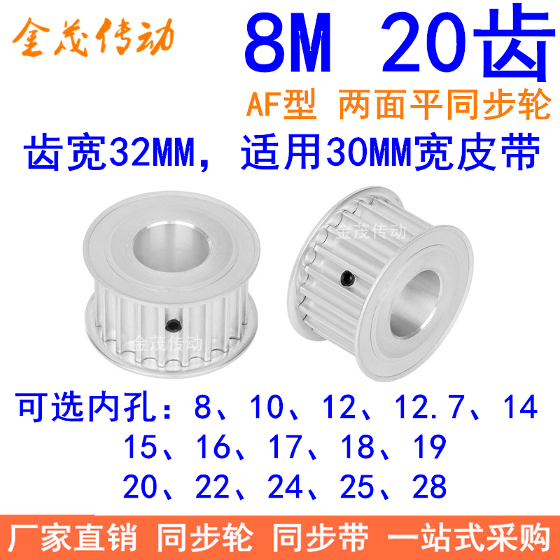 8M20齿同步轮 带宽30孔8101212.71415161718192022242528同步带轮
