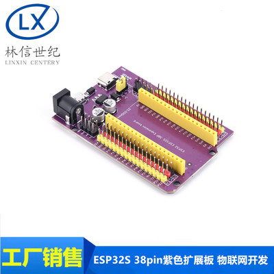ESP32S 38pin紫色扩展板 物联网开发 NodeMCU-32SLuaWifi蓝牙串口