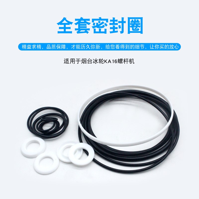 烟台冰轮螺杆机全套密封圈氨制冷整机全套O型圈KA12.5/KA16/KA20