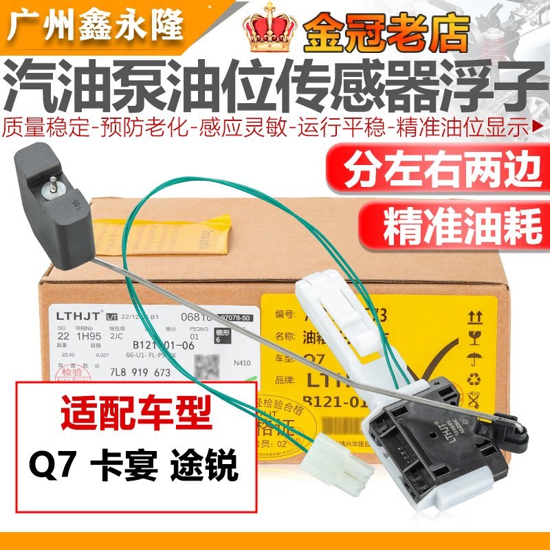 适配07-15款奥迪Q7途锐汽油泵油箱浮子油位油量燃油表传感器瓢子
