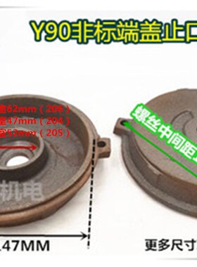 电机配件马达电机后端盖 Y90 非标止口147MM 1.1KW 1.5KW后门盖