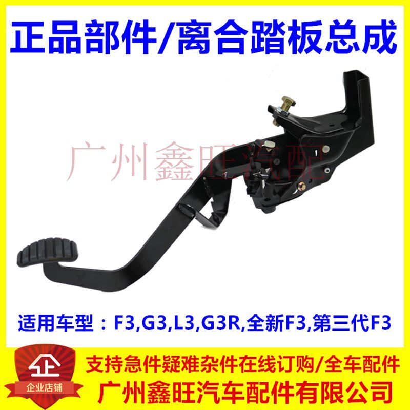 适配比亚迪F3离合器踏板总成 G3 L3 F3R 新F3离合踏板 脚踏板总成
