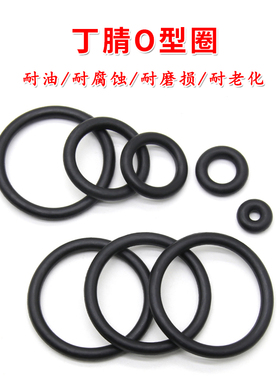 丁腈O型圈 黑色 外径70-285mm线经3.5mmNBR橡胶密封件 耐油耐腐蚀