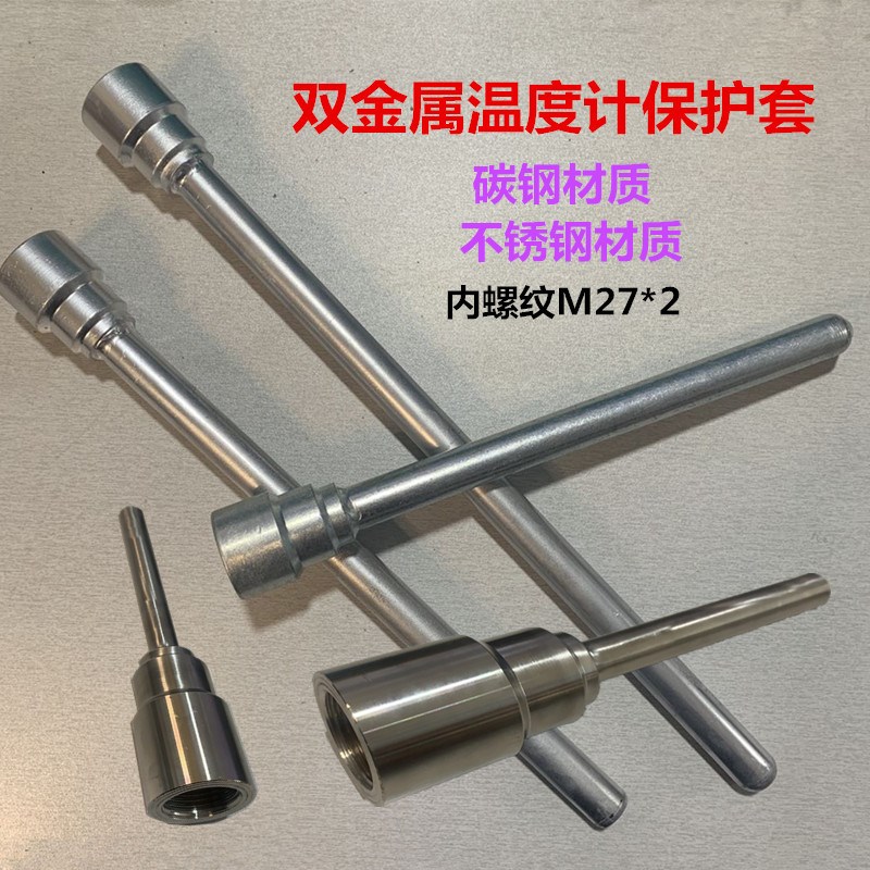 双金属温度计护套管 接头螺纹m27x2保护管直径14~16mm不锈钢护套