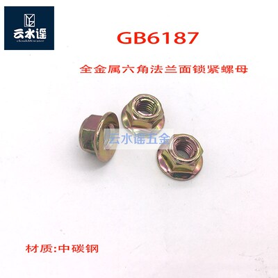 GB6187全金属法兰面锁紧螺母10级M8M10M12M16镀锌   达克罗