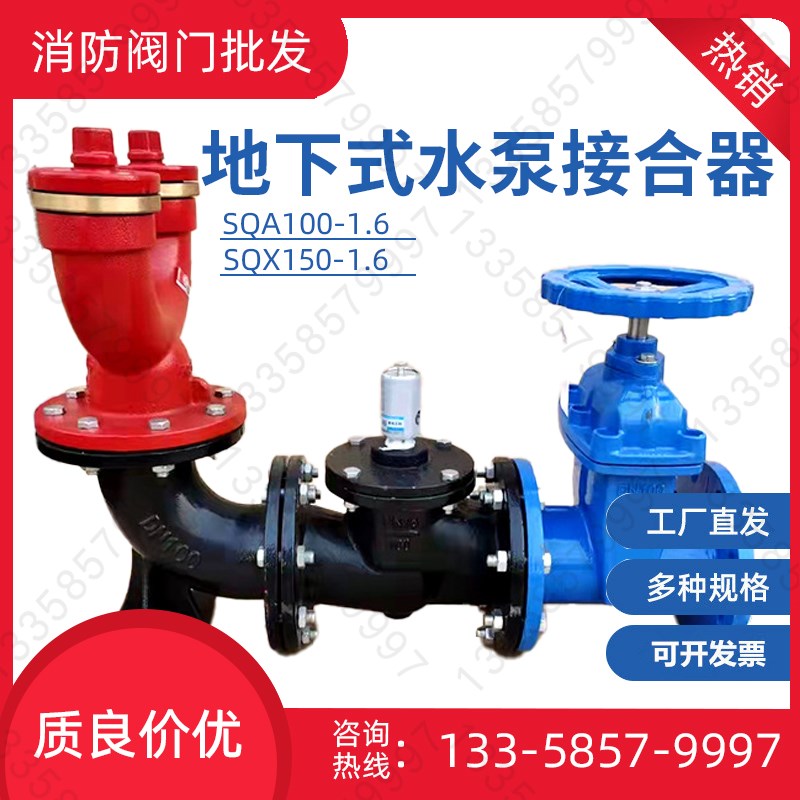 消防地下式水泵接合器SQA150-1.6室外老式喷淋结合器SQX100-2.5
