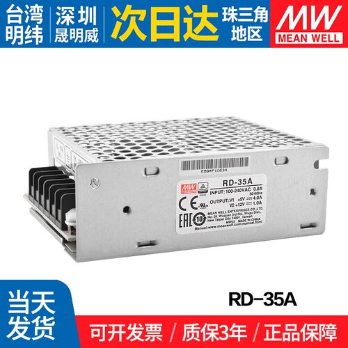 RD-35A台湾明纬32-35W双输出开关电源5V/12V直流稳压NED