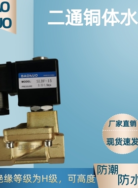 电磁阀SLDF-25 40 15 20 32 50 ZCS-15常闭二通铜体水阀防水线圈