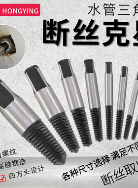 水龙头断头螺丝取出器三角阀水管断管万能螺丝攻反牙滑丝取断丝神