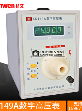 LK149A数字高压表高压数字表数显式高压表