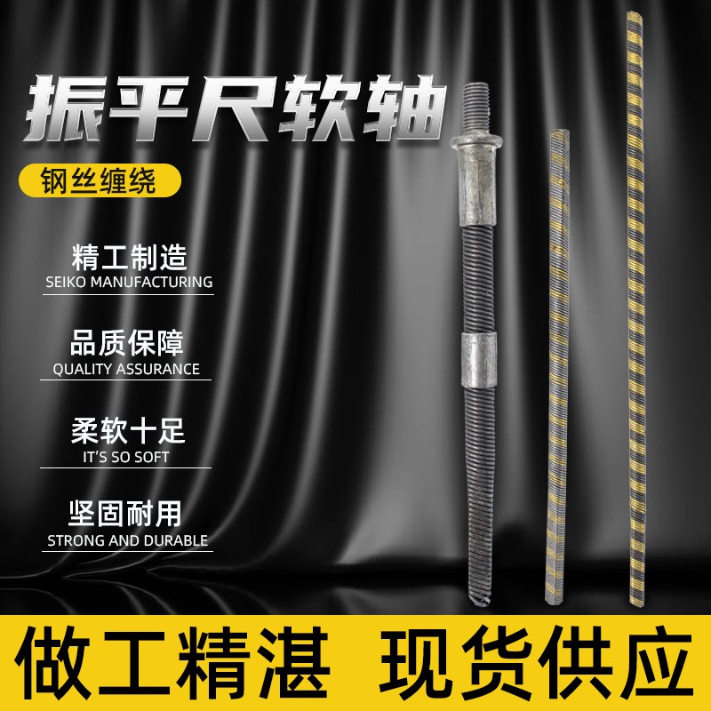 汽油振平尺配件连接软轴电动抹平机振动震平尺上下传动轴中心轴芯