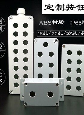 定制做防水户外电气16 22 12孔径控制按钮盒钮子翘板开关电源控制