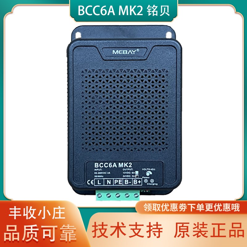 BCC6A MK2铭贝蓄电池充电器24V柴油发电机组智能浮充铅酸电瓶12V