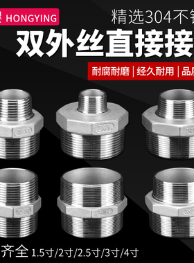 1.5/2/3/4寸304不锈钢双外丝直接对丝变径异径接头转4分6分1.2寸