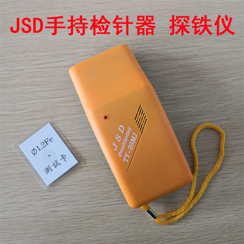 正品芯片加强稳定TY-20MJ智能手持检针器验针机探铁仪断针送电池