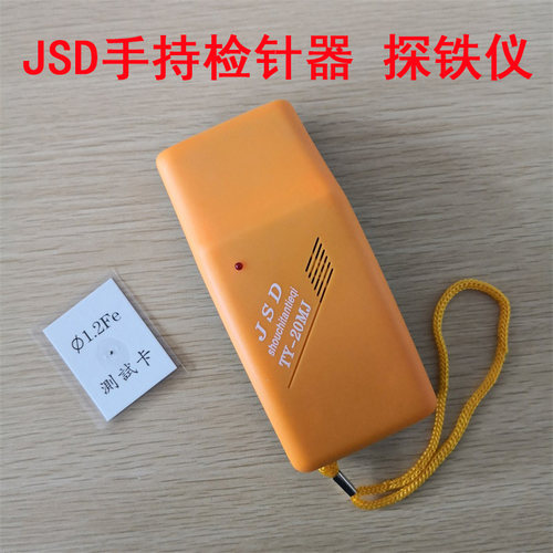 正品芯片加强稳定TY-20MJ智能手持检针器验针机探铁仪断针送电池