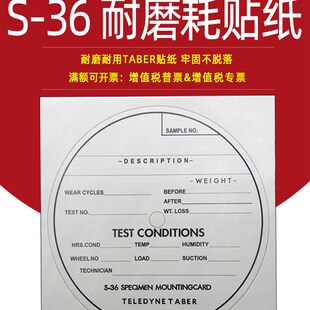 泰伯贴纸s -36- 37贴纸磨床测试仪贴纸测试片标签不干胶贴纸卡