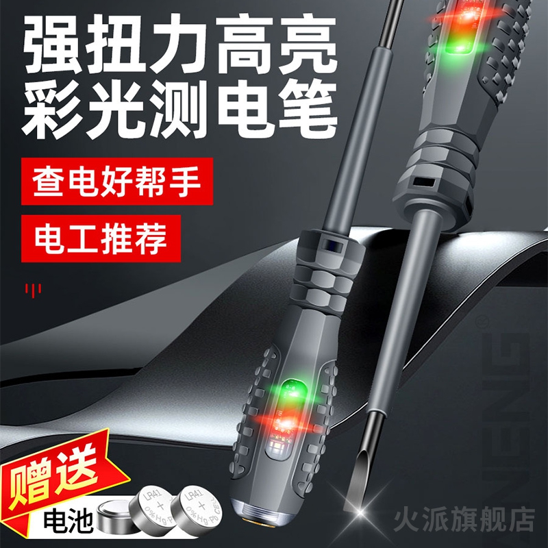 升级测电笔电工专用测断线高扭力高亮彩光螺丝刀非接触感应试电笔