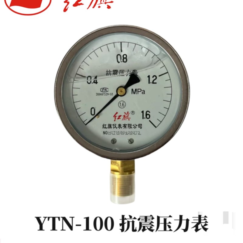 红旗仪表YTN100  1MPa充油抗震压力表消防管道液站压机不锈钢优质