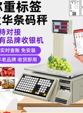 上海大华条码秤超市收银秤称重一体打码标签电子计价秤水果店商用