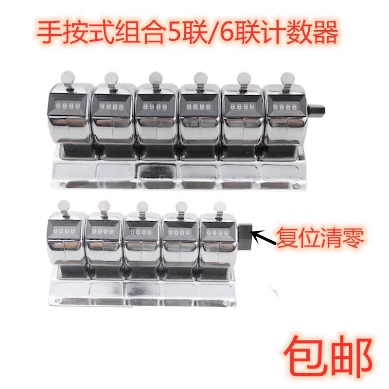 4位5联6联计数器 手按统计点按器交通航班客流量计件数量机械数数