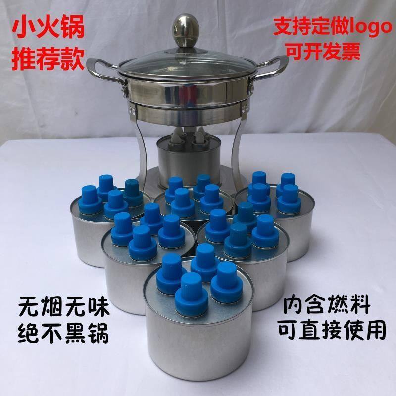 小火锅小火锅植物油油外送燃料酒精炉燃料替代酒精燃料