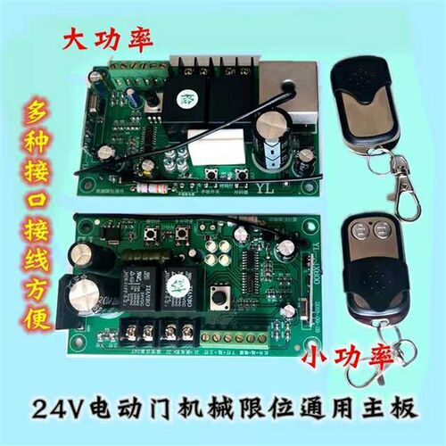 翻板门机械限位通用主板控制板车库门电路板理想驰豹百胜电机