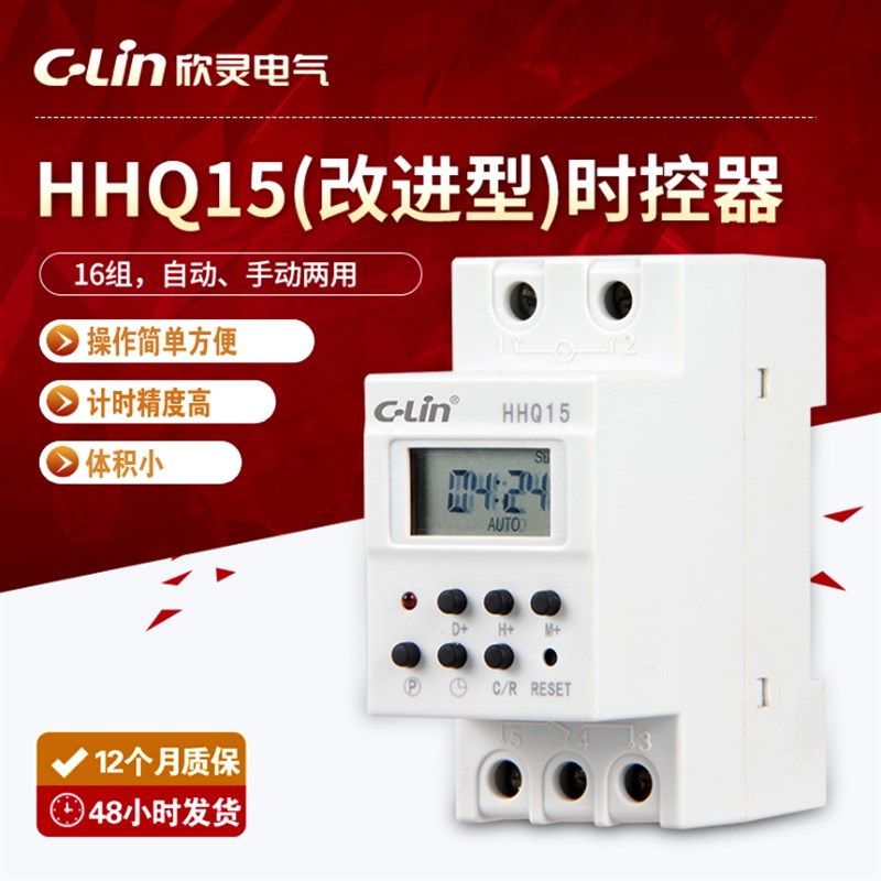 欣灵牌时控器HHQ15 AC220小体积微电脑定时开关智能路灯控制器16A