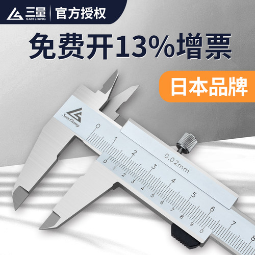 日本三量高精度不锈钢游标卡尺0-150mm油标线卡闭式四用0-200-300