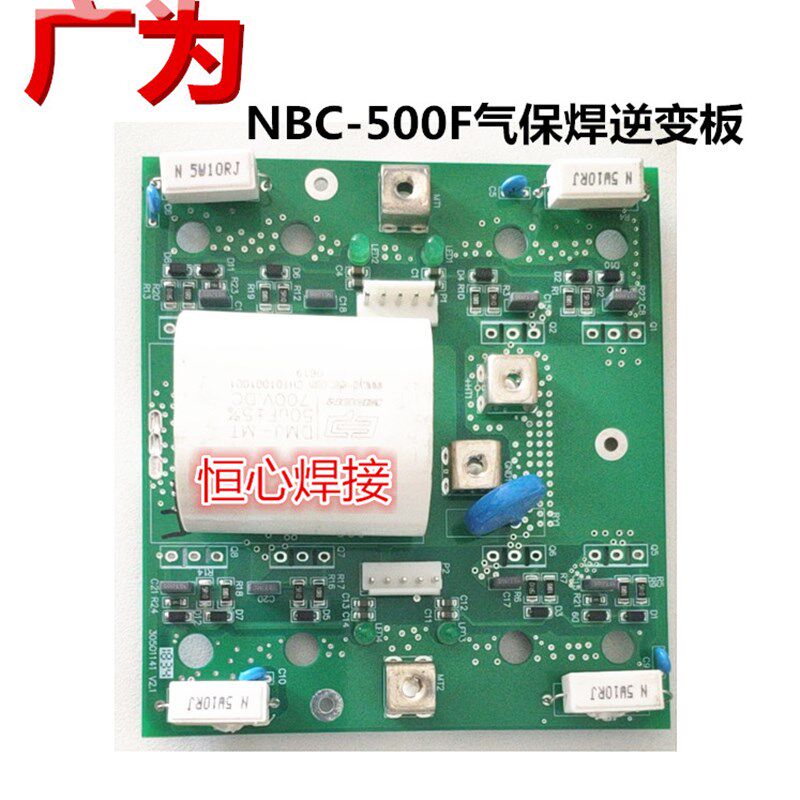 广为 气保焊机逆变板 驱动板 igbt板 NBC-500F气保焊机驱动逆变板