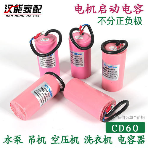 450V电容CD60交流电机启动电容150uf200/250/350uf洗衣机脱水水泵