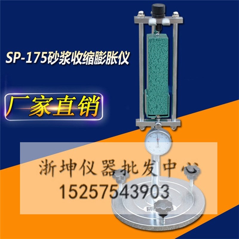 SP-175型立式砂浆收缩膨胀仪 砂浆收缩膨胀率测定仪 砂浆收缩仪