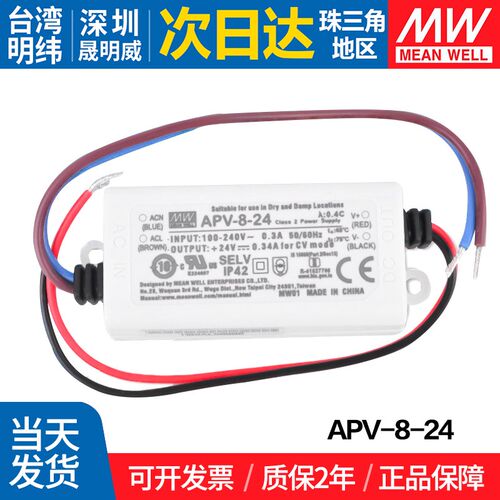 APV-8-24台湾明纬8W开关电源 24V 恒压 LED照明 显示屏驱动器