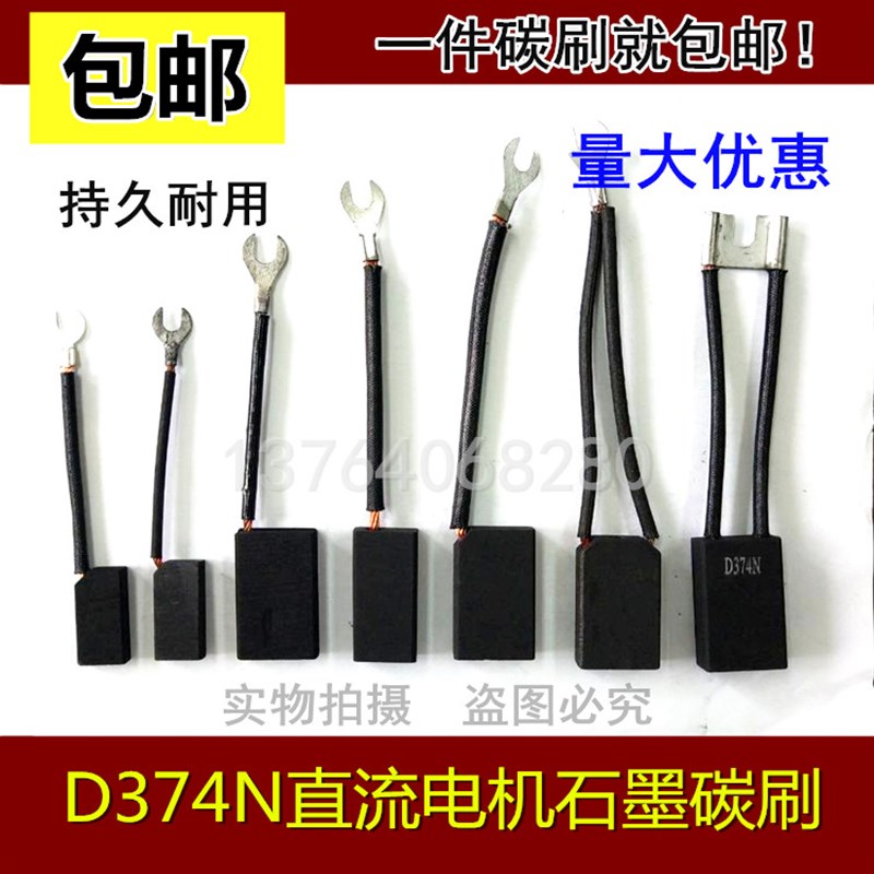 直流电机碳刷8*10*12.5*16*20*25*32*40*50*60 D374N高耐磨电刷