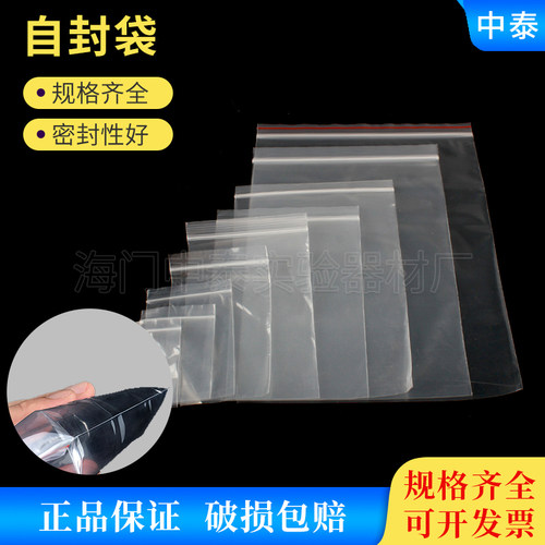 实验室加厚透明自封袋收纳袋PE塑料收集真空封口袋大号包装袋