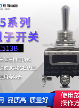 昌得CNTD 摇杆拨动开关钮子开关 15A C513B 3脚3档 开孔12mm 1122